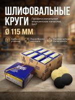 Фибродиск мягкий SAIT 115хVelcro №40